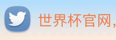 世界杯官网，在线买世界杯 Logo